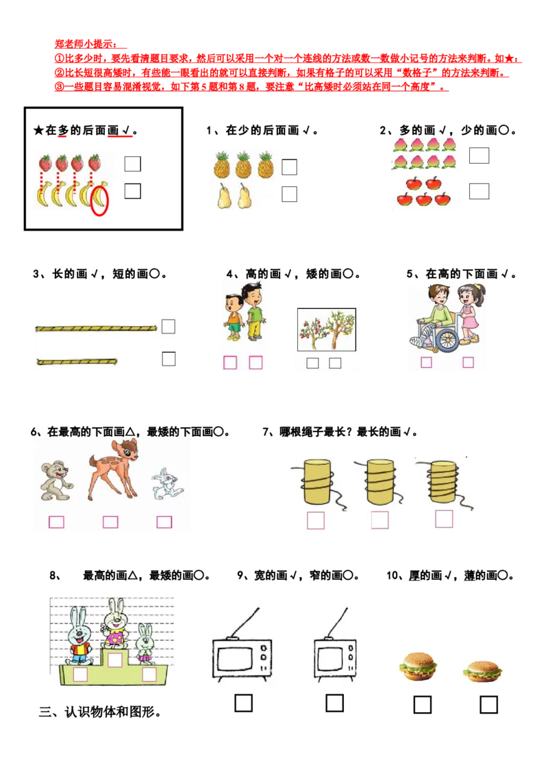新人教版小学数学一年级上册期末复习提纲_一年级上下册资料_小学一年级学习资料-25年更新版_1-03、小学一年级数学上册_人教版_01、知识汇总