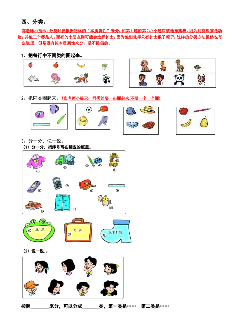 新人教版小学数学一年级上册期末复习提纲_一年级上下册资料_小学一年级学习资料-25年更新版_1-03、小学一年级数学上册_人教版_01、知识汇总