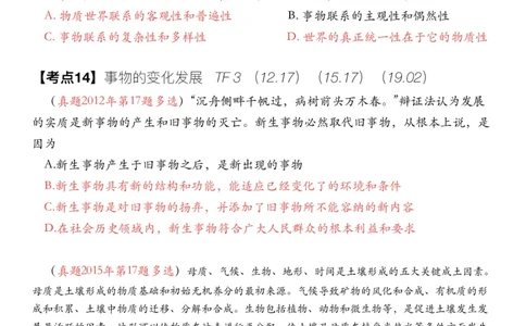 #2025强化系列#Z01小橙书配套之历年真题03马原第一章辩证法_2026考公资料_（49）政治理论合集_政治理论合集_2025考研政治_03.肖秀荣_02.张修齐_04.强化阶段_讲义