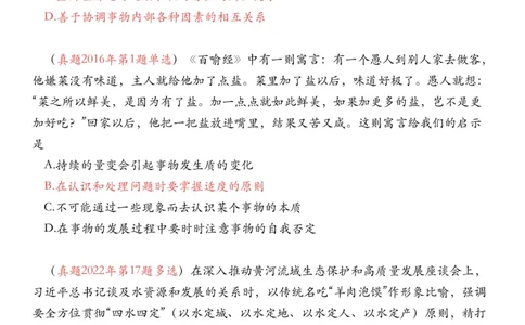 #2025强化系列#Z01小橙书配套之历年真题03马原第一章辩证法_2026考公资料_（49）政治理论合集_政治理论合集_2025考研政治_03.肖秀荣_02.张修齐_04.强化阶段_讲义