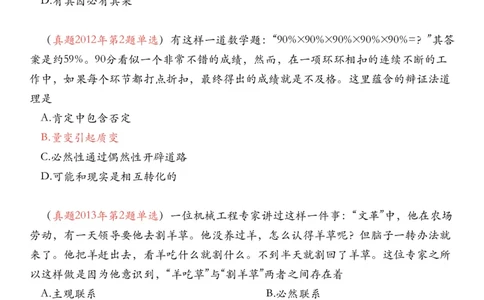 #2025强化系列#Z01小橙书配套之历年真题03马原第一章辩证法_2026考公资料_（49）政治理论合集_政治理论合集_2025考研政治_03.肖秀荣_02.张修齐_04.强化阶段_讲义