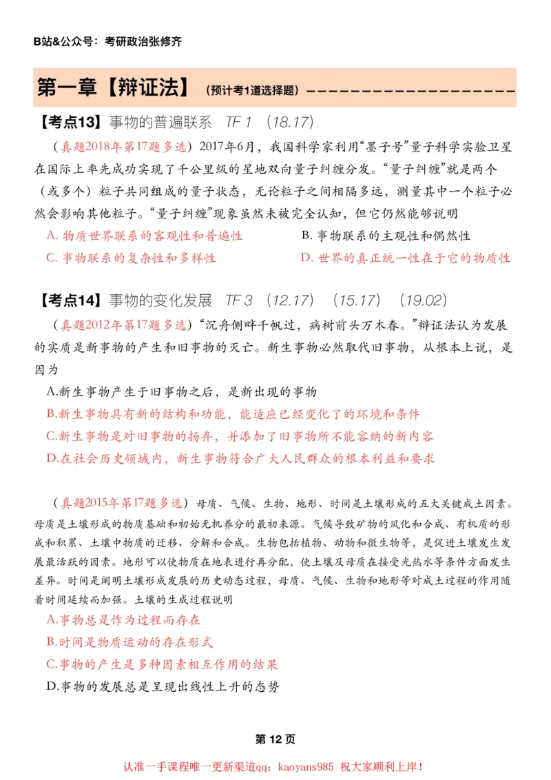 #2025强化系列#Z01小橙书配套之历年真题03马原第一章辩证法_2026考公资料_（49）政治理论合集_政治理论合集_2025考研政治_03.肖秀荣_02.张修齐_04.强化阶段_讲义