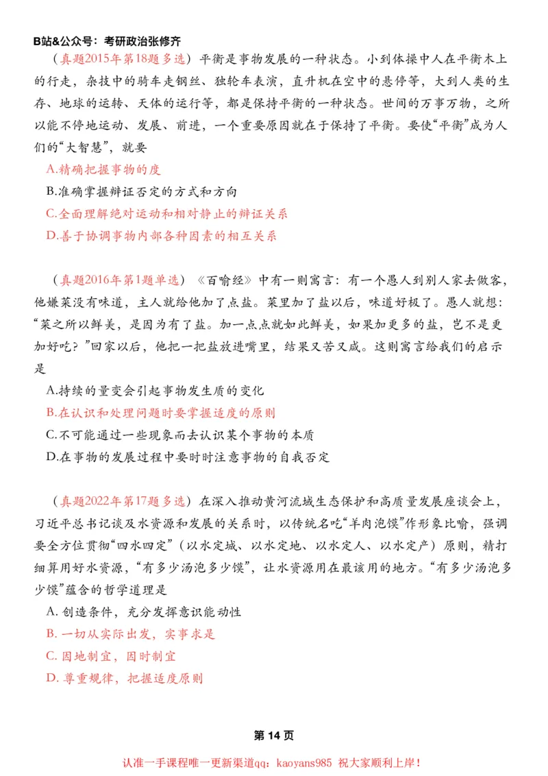 #2025强化系列#Z01小橙书配套之历年真题03马原第一章辩证法_2026考公资料_（49）政治理论合集_政治理论合集_2025考研政治_03.肖秀荣_02.张修齐_04.强化阶段_讲义