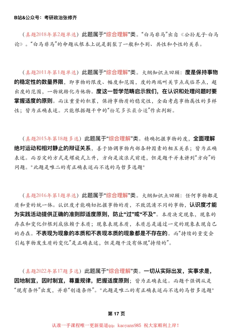 #2025强化系列#Z01小橙书配套之历年真题03马原第一章辩证法_2026考公资料_（49）政治理论合集_政治理论合集_2025考研政治_03.肖秀荣_02.张修齐_04.强化阶段_讲义