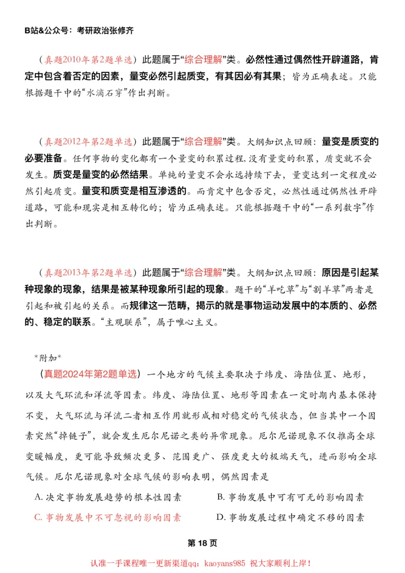 #2025强化系列#Z01小橙书配套之历年真题03马原第一章辩证法_2026考公资料_（49）政治理论合集_政治理论合集_2025考研政治_03.肖秀荣_02.张修齐_04.强化阶段_讲义