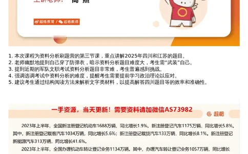 03.资料-2025新题3_文字解析版_2026考公资料_（05）超格_行测申论2025超格合集(行测&申论&政治理论)_行测申论2025省考超格超大杯刷题课（五合一）_超格五合一文字解析版_资料分析