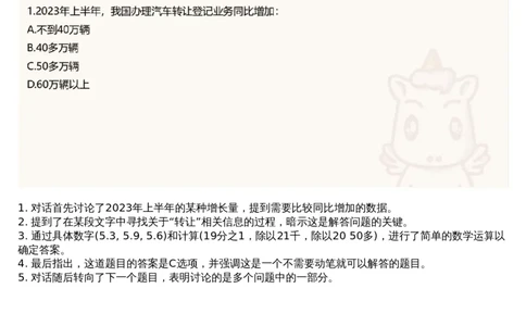 03.资料-2025新题3_文字解析版_2026考公资料_（05）超格_行测申论2025超格合集(行测&申论&政治理论)_行测申论2025省考超格超大杯刷题课（五合一）_超格五合一文字解析版_资料分析
