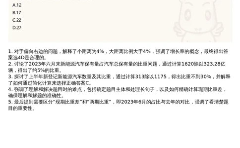 03.资料-2025新题3_文字解析版_2026考公资料_（05）超格_行测申论2025超格合集(行测&申论&政治理论)_行测申论2025省考超格超大杯刷题课（五合一）_超格五合一文字解析版_资料分析