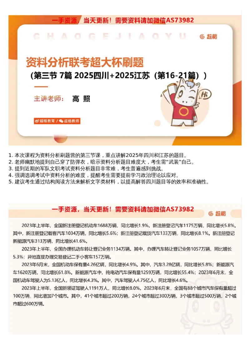 03.资料-2025新题3_文字解析版_2026考公资料_（05）超格_行测申论2025超格合集(行测&申论&政治理论)_行测申论2025省考超格超大杯刷题课（五合一）_超格五合一文字解析版_资料分析