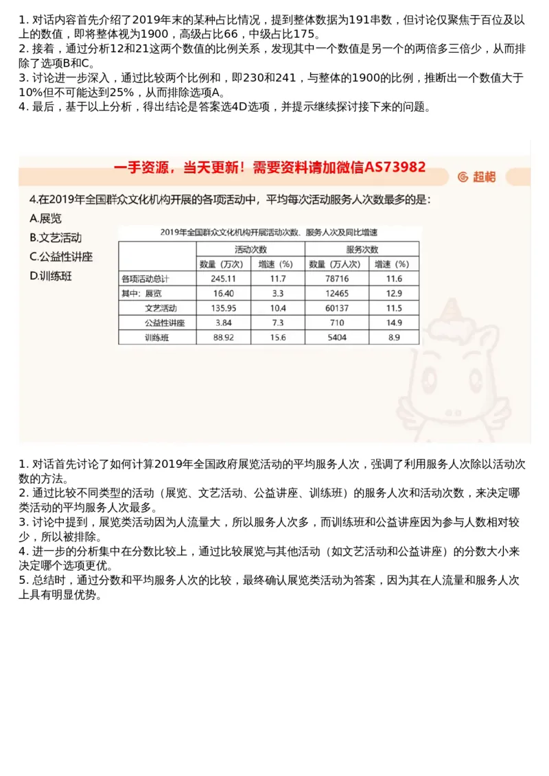 03.资料-2025新题3_文字解析版_2026考公资料_（05）超格_行测申论2025超格合集(行测&申论&政治理论)_行测申论2025省考超格超大杯刷题课（五合一）_超格五合一文字解析版_资料分析