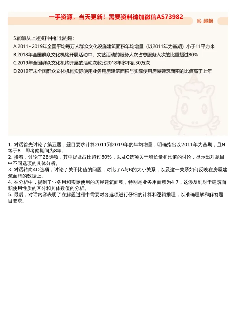 03.资料-2025新题3_文字解析版_2026考公资料_（05）超格_行测申论2025超格合集(行测&申论&政治理论)_行测申论2025省考超格超大杯刷题课（五合一）_超格五合一文字解析版_资料分析