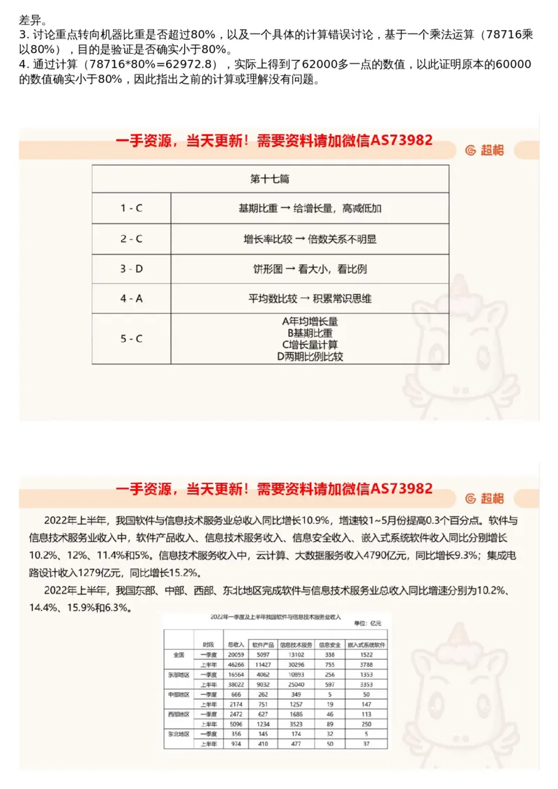 03.资料-2025新题3_文字解析版_2026考公资料_（05）超格_行测申论2025超格合集(行测&申论&政治理论)_行测申论2025省考超格超大杯刷题课（五合一）_超格五合一文字解析版_资料分析