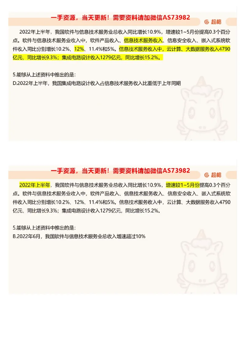 03.资料-2025新题3_文字解析版_2026考公资料_（05）超格_行测申论2025超格合集(行测&申论&政治理论)_行测申论2025省考超格超大杯刷题课（五合一）_超格五合一文字解析版_资料分析