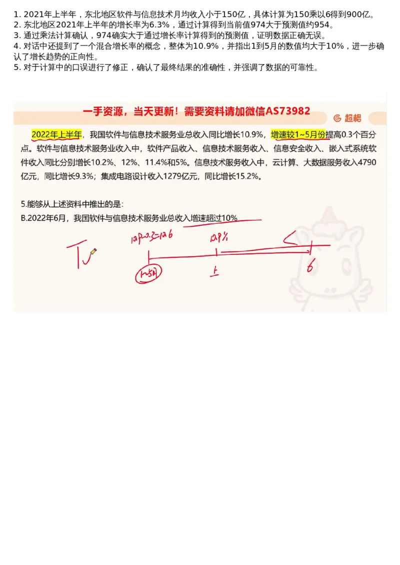 03.资料-2025新题3_文字解析版_2026考公资料_（05）超格_行测申论2025超格合集(行测&申论&政治理论)_行测申论2025省考超格超大杯刷题课（五合一）_超格五合一文字解析版_资料分析