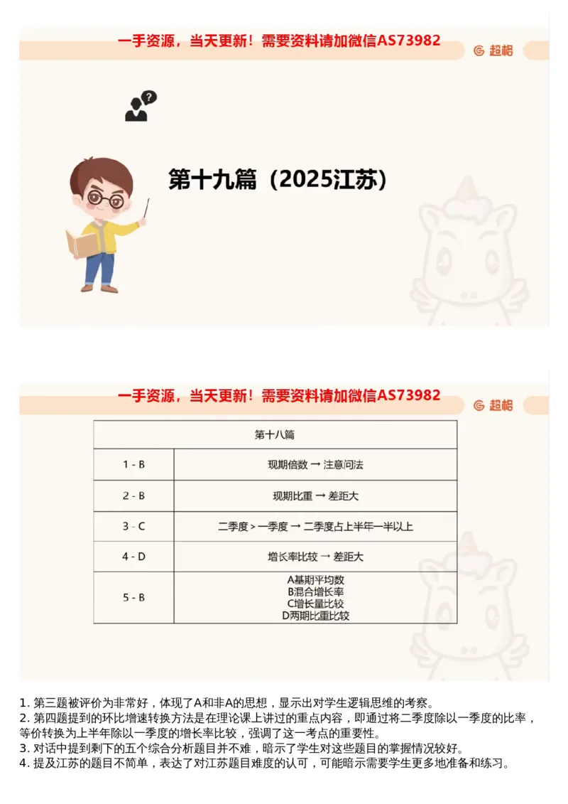 03.资料-2025新题3_文字解析版_2026考公资料_（05）超格_行测申论2025超格合集(行测&申论&政治理论)_行测申论2025省考超格超大杯刷题课（五合一）_超格五合一文字解析版_资料分析