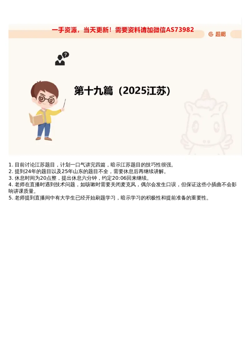 03.资料-2025新题3_文字解析版_2026考公资料_（05）超格_行测申论2025超格合集(行测&申论&政治理论)_行测申论2025省考超格超大杯刷题课（五合一）_超格五合一文字解析版_资料分析