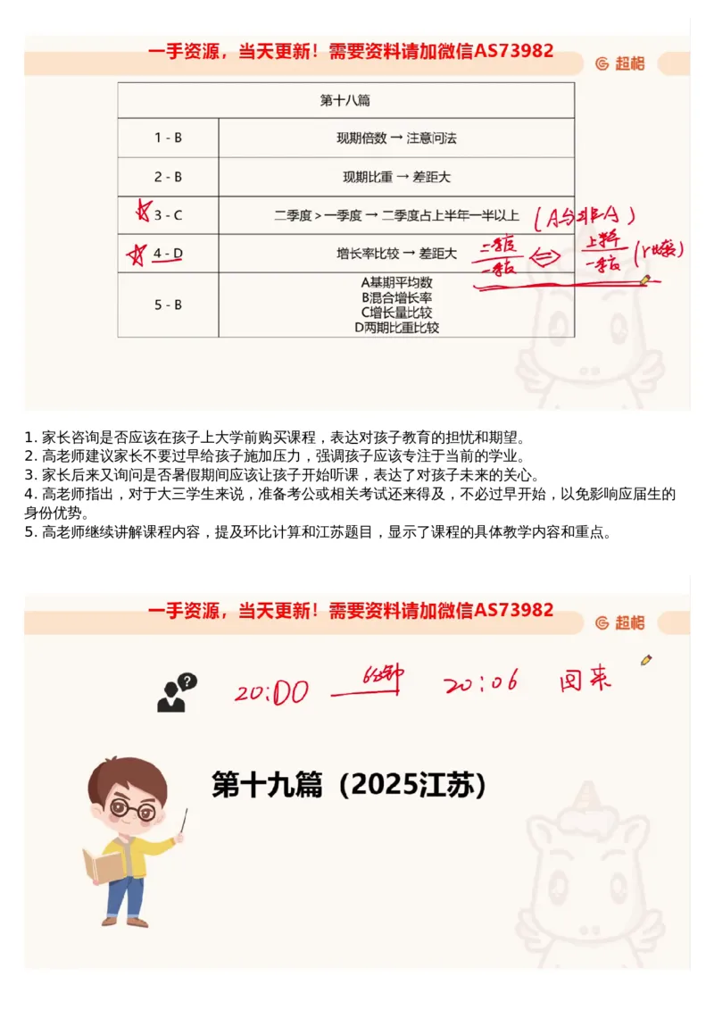 03.资料-2025新题3_文字解析版_2026考公资料_（05）超格_行测申论2025超格合集(行测&申论&政治理论)_行测申论2025省考超格超大杯刷题课（五合一）_超格五合一文字解析版_资料分析