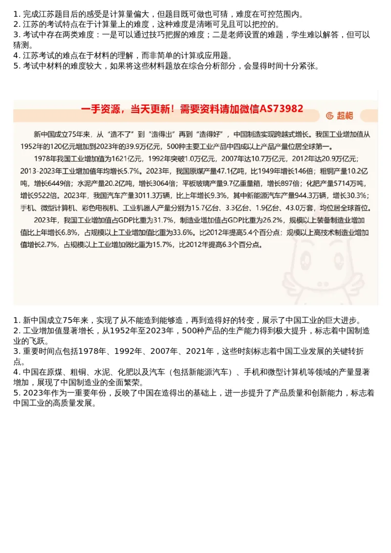 03.资料-2025新题3_文字解析版_2026考公资料_（05）超格_行测申论2025超格合集(行测&申论&政治理论)_行测申论2025省考超格超大杯刷题课（五合一）_超格五合一文字解析版_资料分析