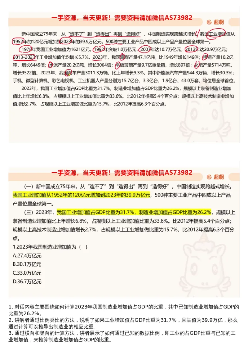 03.资料-2025新题3_文字解析版_2026考公资料_（05）超格_行测申论2025超格合集(行测&申论&政治理论)_行测申论2025省考超格超大杯刷题课（五合一）_超格五合一文字解析版_资料分析