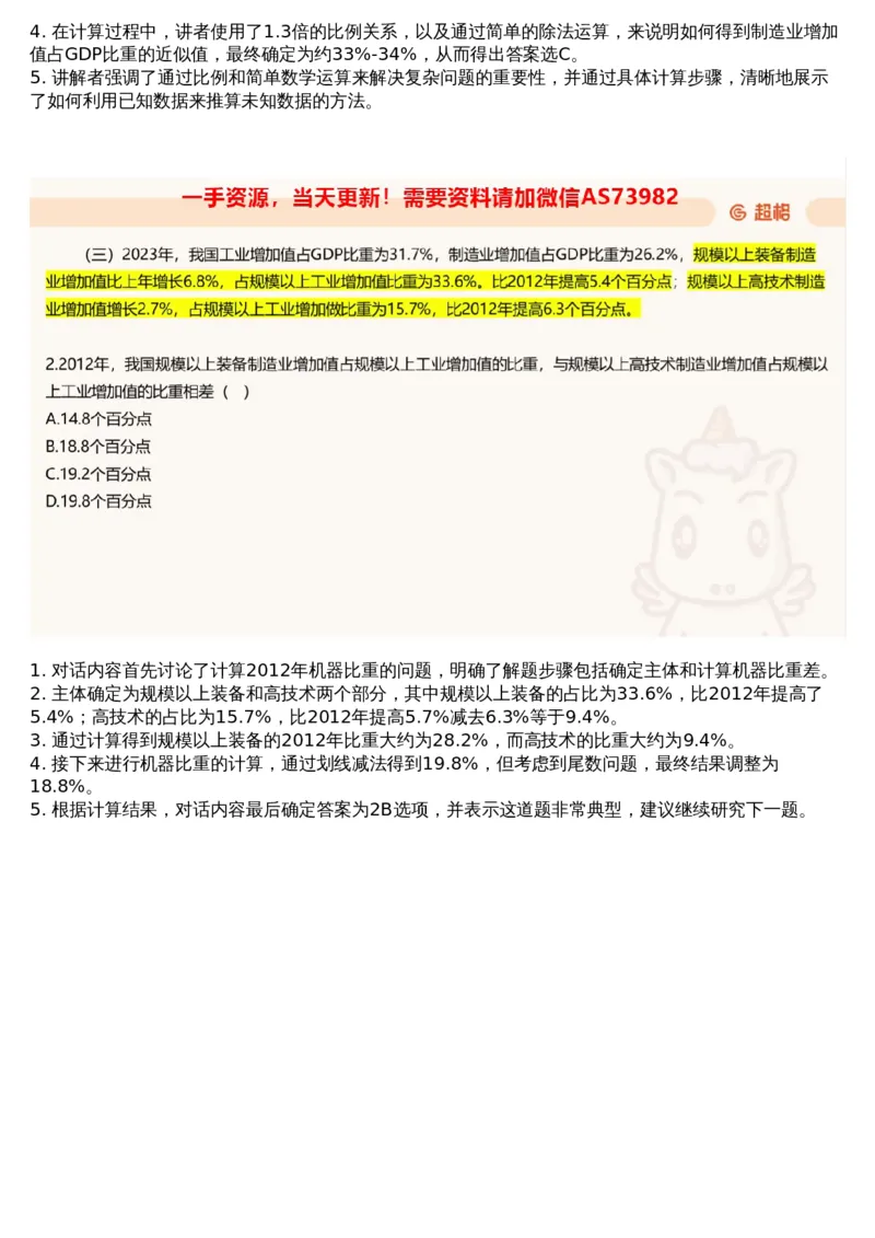 03.资料-2025新题3_文字解析版_2026考公资料_（05）超格_行测申论2025超格合集(行测&申论&政治理论)_行测申论2025省考超格超大杯刷题课（五合一）_超格五合一文字解析版_资料分析