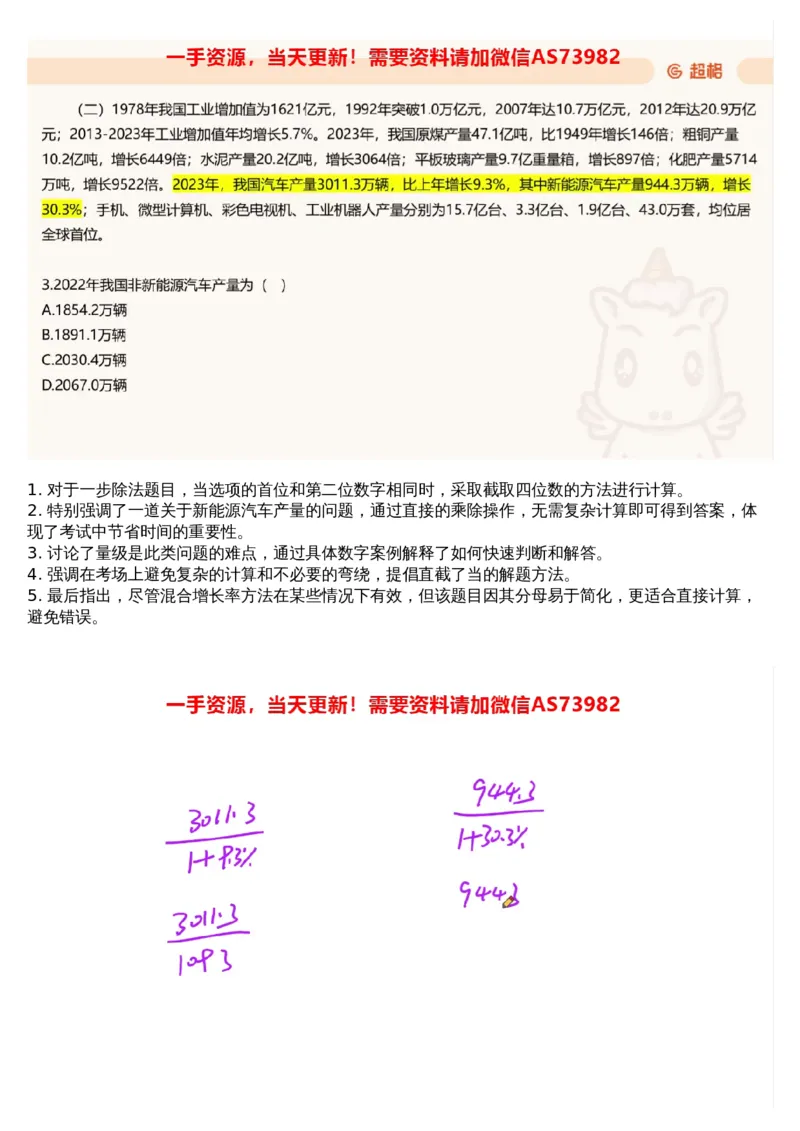 03.资料-2025新题3_文字解析版_2026考公资料_（05）超格_行测申论2025超格合集(行测&申论&政治理论)_行测申论2025省考超格超大杯刷题课（五合一）_超格五合一文字解析版_资料分析