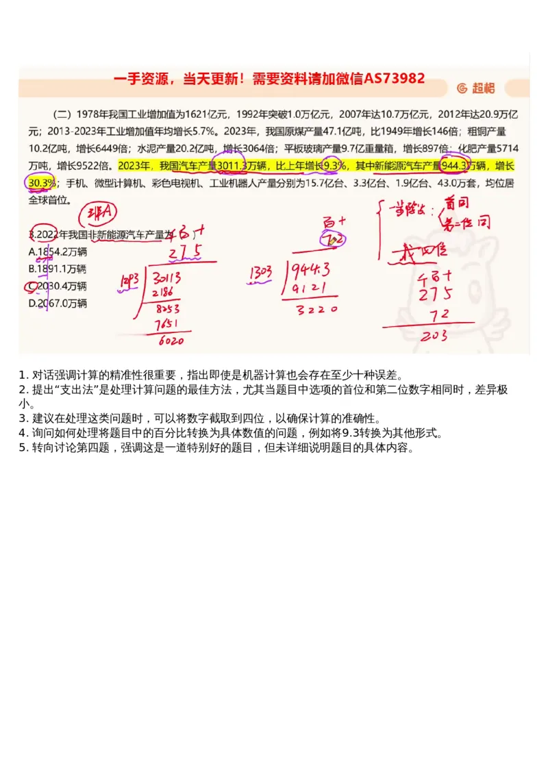 03.资料-2025新题3_文字解析版_2026考公资料_（05）超格_行测申论2025超格合集(行测&申论&政治理论)_行测申论2025省考超格超大杯刷题课（五合一）_超格五合一文字解析版_资料分析