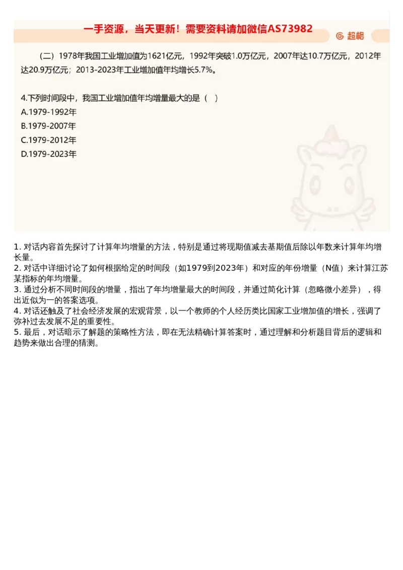 03.资料-2025新题3_文字解析版_2026考公资料_（05）超格_行测申论2025超格合集(行测&申论&政治理论)_行测申论2025省考超格超大杯刷题课（五合一）_超格五合一文字解析版_资料分析