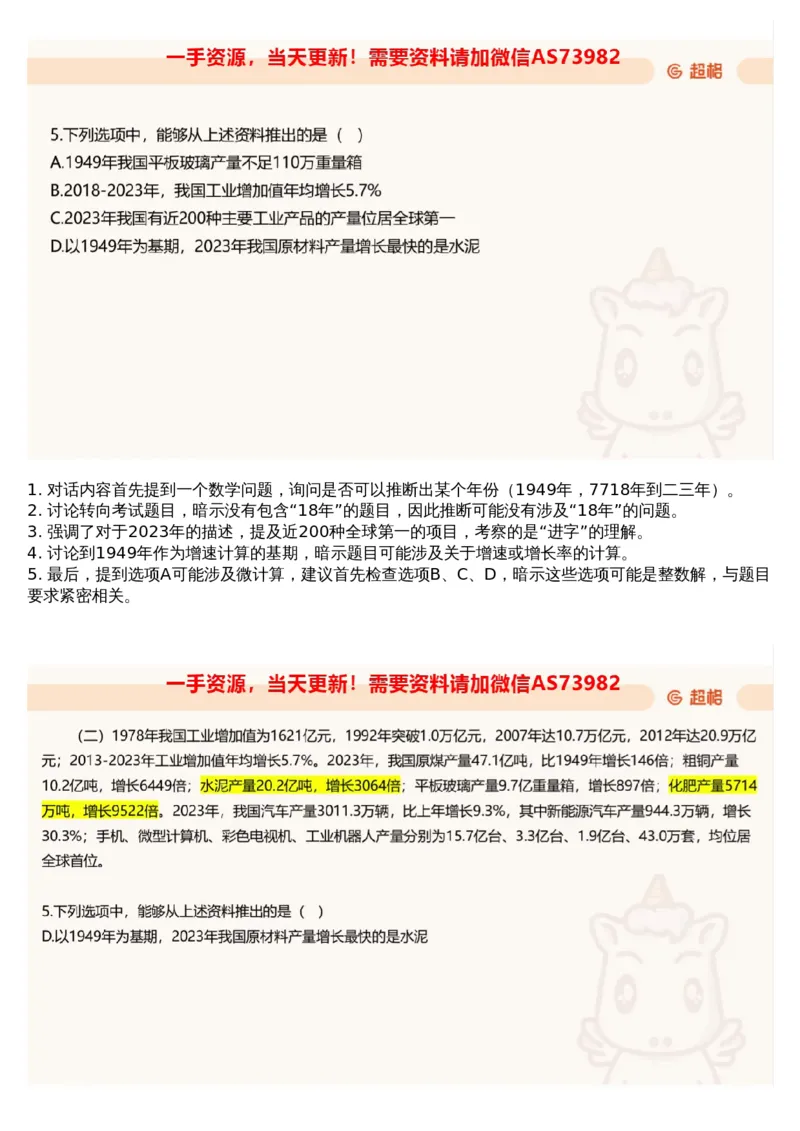 03.资料-2025新题3_文字解析版_2026考公资料_（05）超格_行测申论2025超格合集(行测&申论&政治理论)_行测申论2025省考超格超大杯刷题课（五合一）_超格五合一文字解析版_资料分析