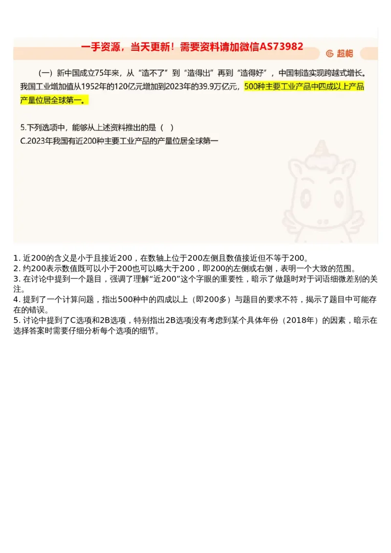 03.资料-2025新题3_文字解析版_2026考公资料_（05）超格_行测申论2025超格合集(行测&申论&政治理论)_行测申论2025省考超格超大杯刷题课（五合一）_超格五合一文字解析版_资料分析