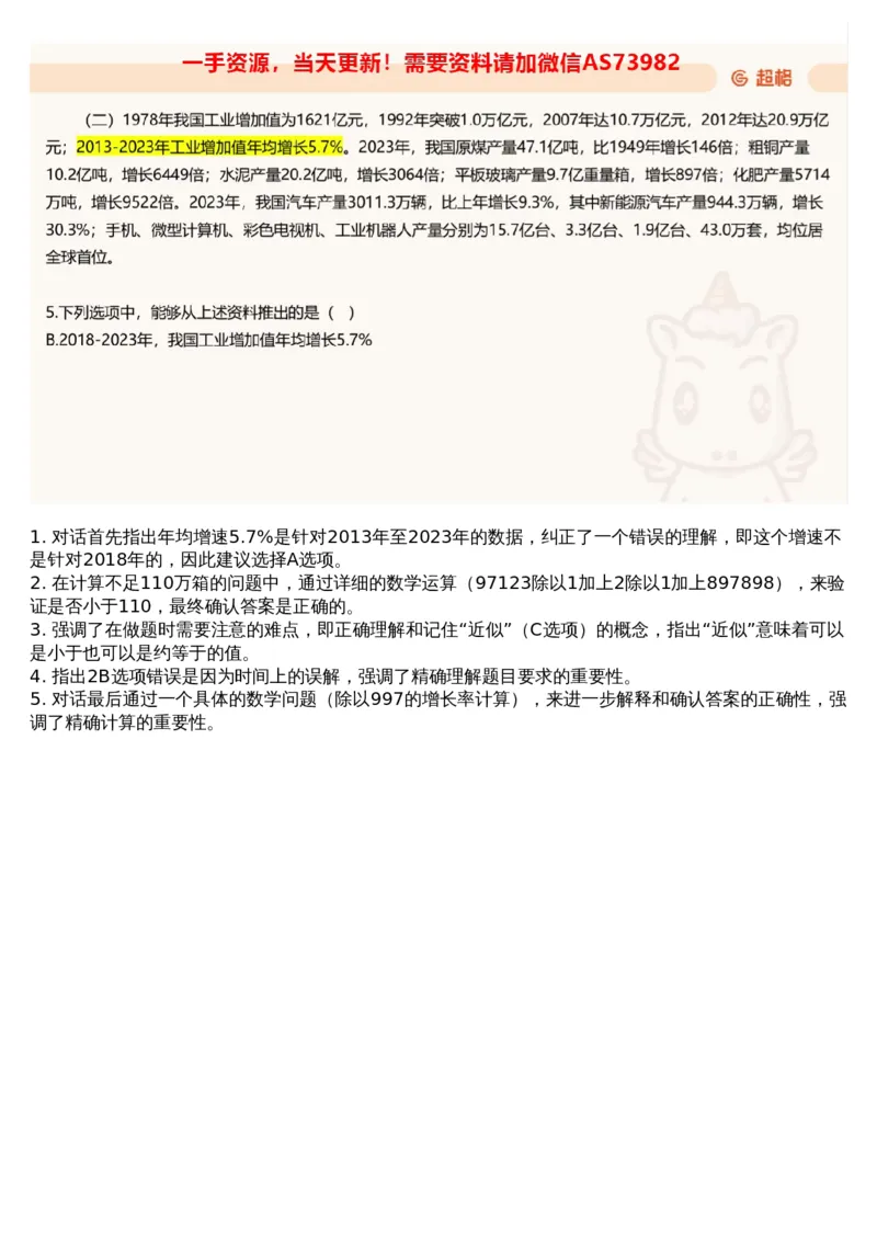 03.资料-2025新题3_文字解析版_2026考公资料_（05）超格_行测申论2025超格合集(行测&申论&政治理论)_行测申论2025省考超格超大杯刷题课（五合一）_超格五合一文字解析版_资料分析