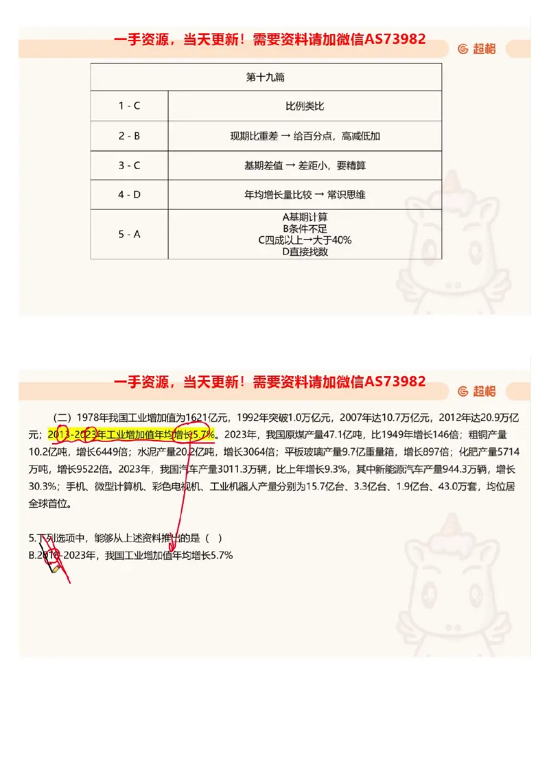 03.资料-2025新题3_文字解析版_2026考公资料_（05）超格_行测申论2025超格合集(行测&申论&政治理论)_行测申论2025省考超格超大杯刷题课（五合一）_超格五合一文字解析版_资料分析