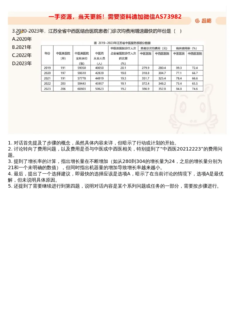 03.资料-2025新题3_文字解析版_2026考公资料_（05）超格_行测申论2025超格合集(行测&申论&政治理论)_行测申论2025省考超格超大杯刷题课（五合一）_超格五合一文字解析版_资料分析