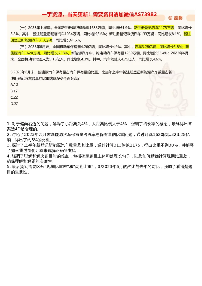 03.资料-2025新题3_文字解析版_2026考公资料_（05）超格_行测申论2025超格合集(行测&申论&政治理论)_行测申论2025省考超格超大杯刷题课（五合一）_超格五合一文字解析版_资料分析
