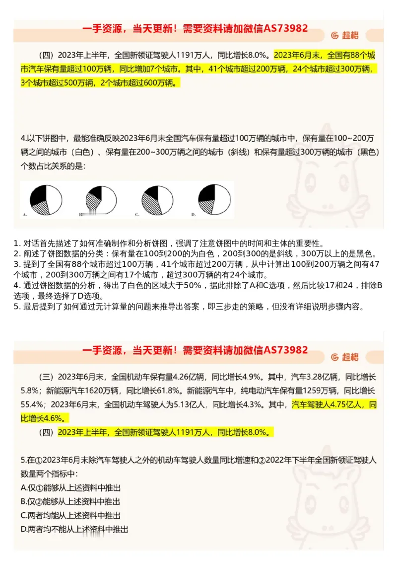 03.资料-2025新题3_文字解析版_2026考公资料_（05）超格_行测申论2025超格合集(行测&申论&政治理论)_行测申论2025省考超格超大杯刷题课（五合一）_超格五合一文字解析版_资料分析