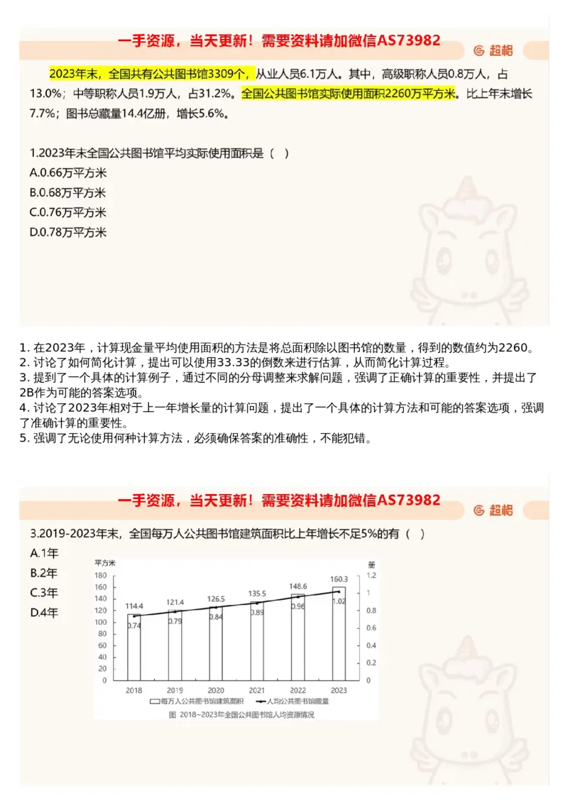 03.资料-2025新题3_文字解析版_2026考公资料_（05）超格_行测申论2025超格合集(行测&申论&政治理论)_行测申论2025省考超格超大杯刷题课（五合一）_超格五合一文字解析版_资料分析