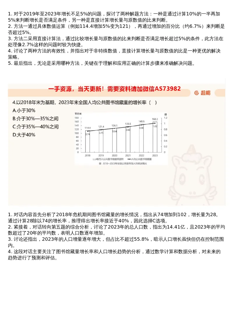 03.资料-2025新题3_文字解析版_2026考公资料_（05）超格_行测申论2025超格合集(行测&申论&政治理论)_行测申论2025省考超格超大杯刷题课（五合一）_超格五合一文字解析版_资料分析