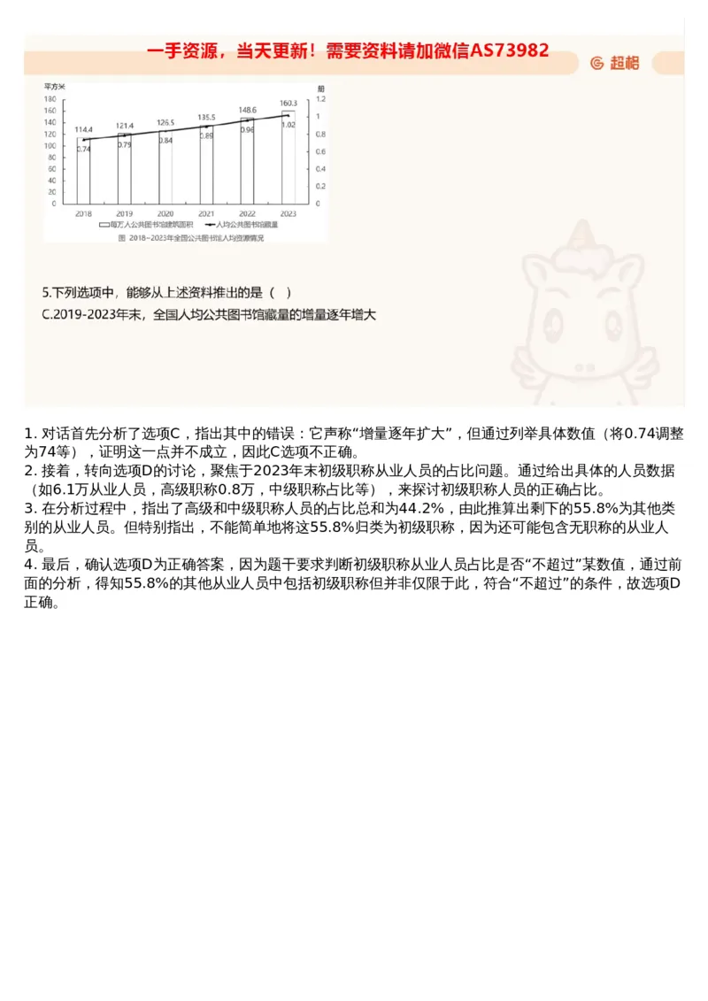03.资料-2025新题3_文字解析版_2026考公资料_（05）超格_行测申论2025超格合集(行测&申论&政治理论)_行测申论2025省考超格超大杯刷题课（五合一）_超格五合一文字解析版_资料分析