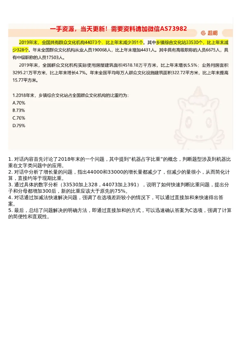 03.资料-2025新题3_文字解析版_2026考公资料_（05）超格_行测申论2025超格合集(行测&申论&政治理论)_行测申论2025省考超格超大杯刷题课（五合一）_超格五合一文字解析版_资料分析