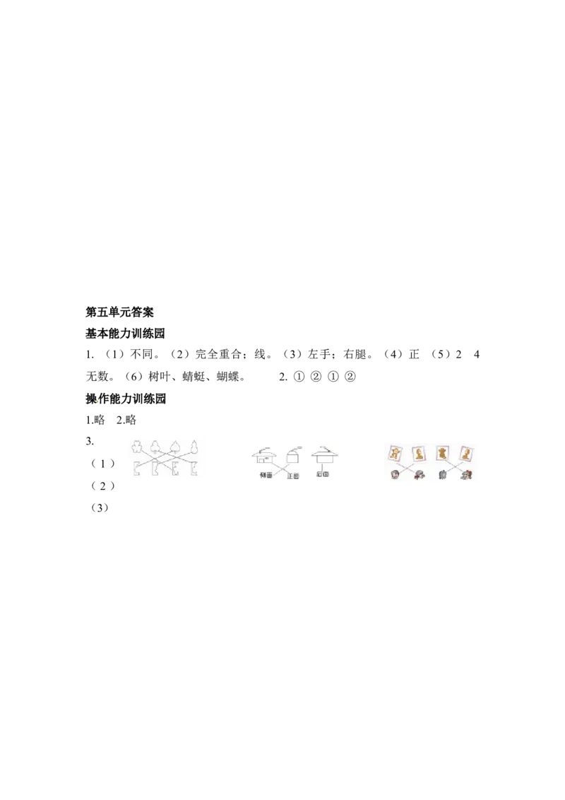小学二年级上册上学期-人教版数学第五单元测试卷.1_二年级上下册资料_二年级语数英上下册学习资料_3-7-3、小学二年级数学上册_人教版_3、单元测试卷