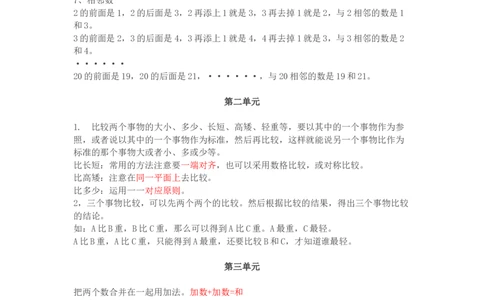 北师大版一年级数学上册知识点汇总_一年级上下册资料_小学一年级学习资料-25年更新版_1-03、小学一年级数学上册_北师大版_01、知识汇总