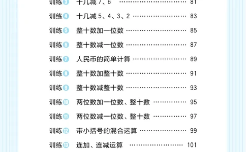 《黄冈口算通关》数学1年级下册（RJ）_一年级上下册资料_小学一年级学习资料-25年更新版_1-04、小学一年级数学下册_1-4-2、练习题、作业、试题、试卷_人教版_电子册