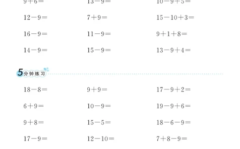 《黄冈口算通关》数学1年级下册（RJ）_一年级上下册资料_小学一年级学习资料-25年更新版_1-04、小学一年级数学下册_1-4-2、练习题、作业、试题、试卷_人教版_电子册