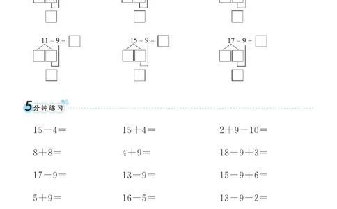 《黄冈口算通关》数学1年级下册（RJ）_一年级上下册资料_小学一年级学习资料-25年更新版_1-04、小学一年级数学下册_1-4-2、练习题、作业、试题、试卷_人教版_电子册