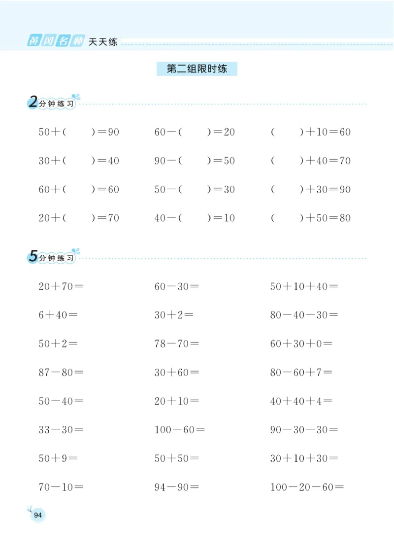 《黄冈口算通关》数学1年级下册（RJ）_一年级上下册资料_小学一年级学习资料-25年更新版_1-04、小学一年级数学下册_1-4-2、练习题、作业、试题、试卷_人教版_电子册