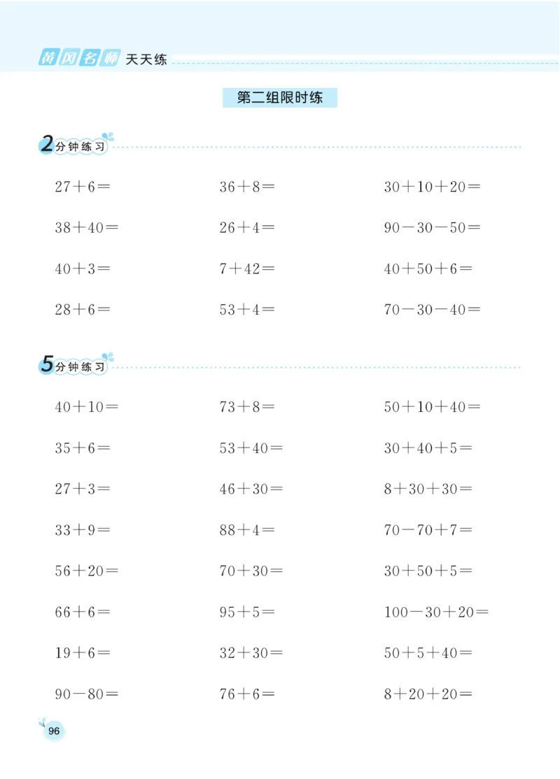 《黄冈口算通关》数学1年级下册（RJ）_一年级上下册资料_小学一年级学习资料-25年更新版_1-04、小学一年级数学下册_1-4-2、练习题、作业、试题、试卷_人教版_电子册