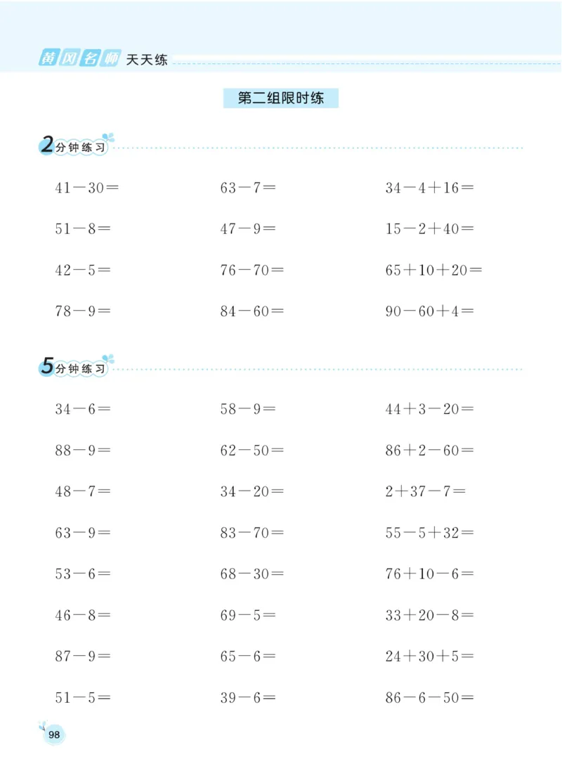《黄冈口算通关》数学1年级下册（RJ）_一年级上下册资料_小学一年级学习资料-25年更新版_1-04、小学一年级数学下册_1-4-2、练习题、作业、试题、试卷_人教版_电子册