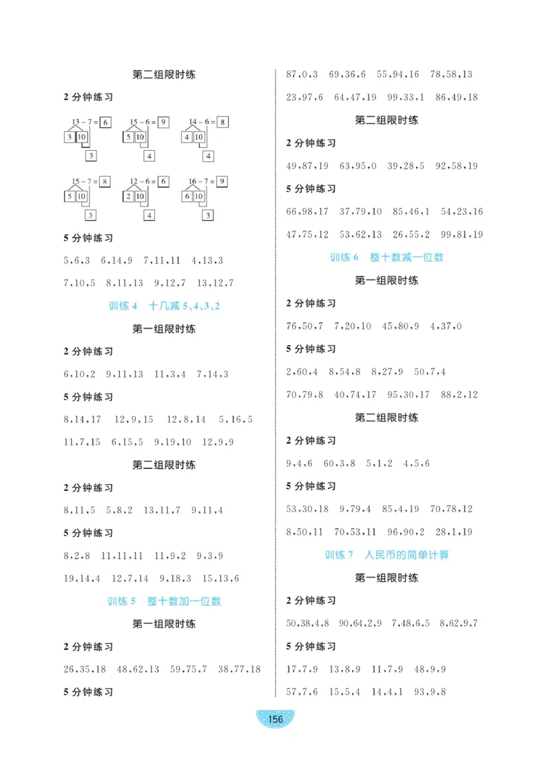 《黄冈口算通关》数学1年级下册（RJ）_一年级上下册资料_小学一年级学习资料-25年更新版_1-04、小学一年级数学下册_1-4-2、练习题、作业、试题、试卷_人教版_电子册