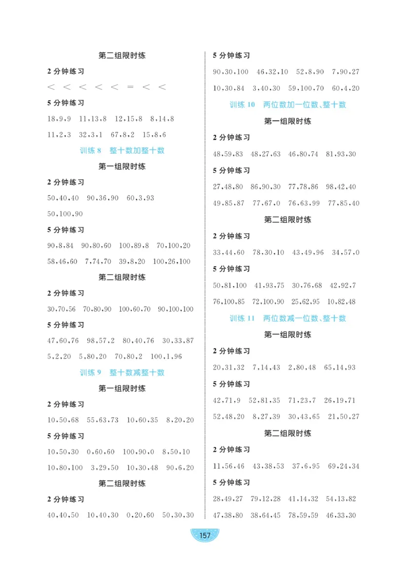 《黄冈口算通关》数学1年级下册（RJ）_一年级上下册资料_小学一年级学习资料-25年更新版_1-04、小学一年级数学下册_1-4-2、练习题、作业、试题、试卷_人教版_电子册