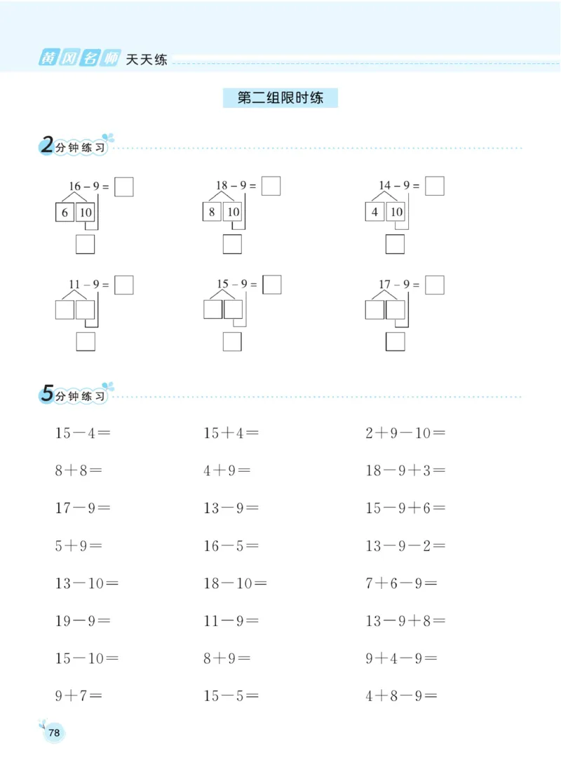 《黄冈口算通关》数学1年级下册（RJ）_一年级上下册资料_小学一年级学习资料-25年更新版_1-04、小学一年级数学下册_1-4-2、练习题、作业、试题、试卷_人教版_电子册