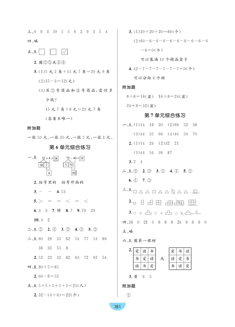 《黄冈口算通关》数学1年级下册（RJ）_一年级上下册资料_小学一年级学习资料-25年更新版_1-04、小学一年级数学下册_1-4-2、练习题、作业、试题、试卷_人教版_电子册